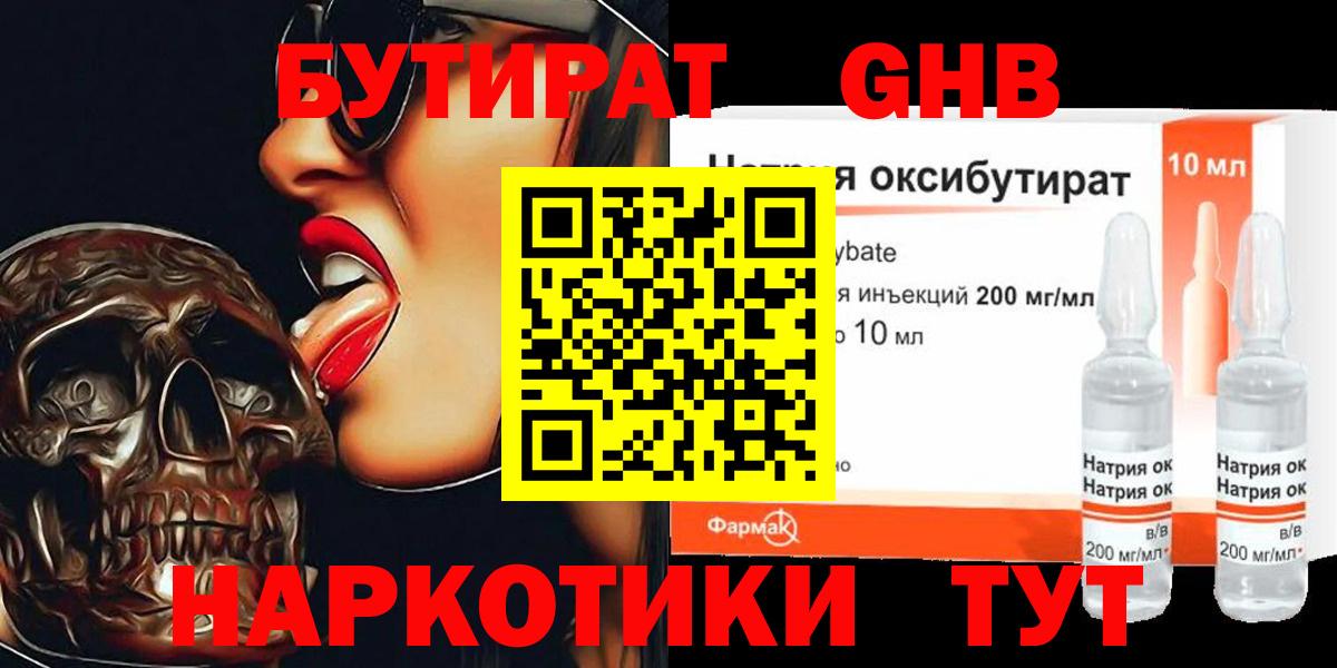 БУТИРАТ BDO 33% Ярославль