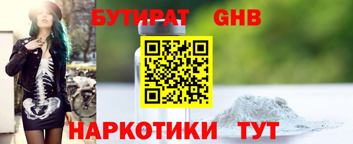 Бутират  БУТИРАТ оксана  Вход с VPN  Ярославль 