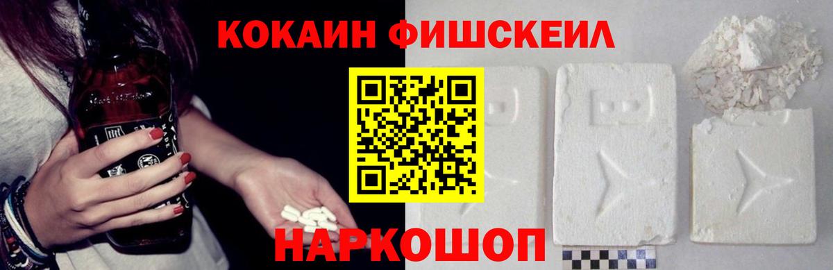 КОКАИН Fish Scale Ярославль