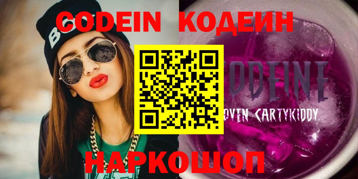 Кодеин напиток Lean (лин) Ярославль