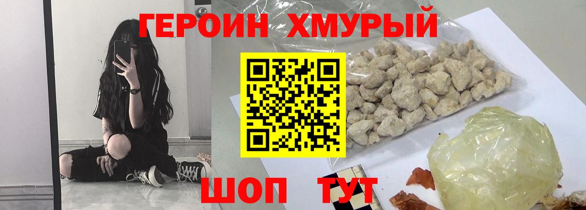 Ярославль  Героин хмурый  ГЕРОИН  Вход с VPN 