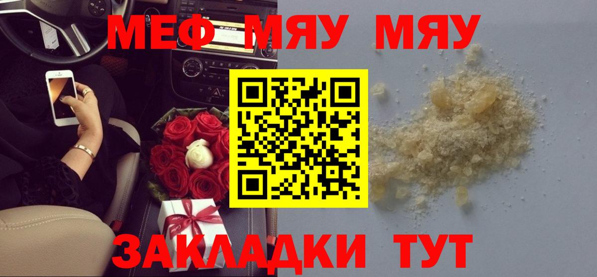 Ярославль  Мефедрон VHQ  МЯУ-МЯУ  МЯУ-МЯУ кристаллы  Вход с VPN 